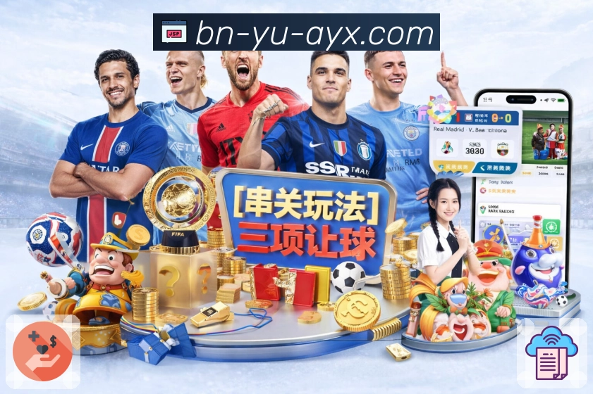 <strong>爱游戏</strong>App 赛事搜索预览