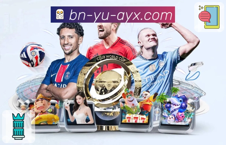 爱游戏APP 封面图